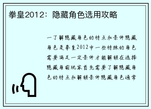 拳皇2012：隐藏角色选用攻略