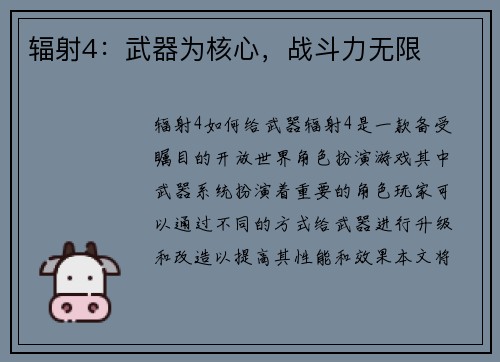 辐射4：武器为核心，战斗力无限