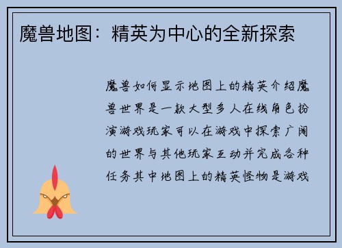魔兽地图：精英为中心的全新探索