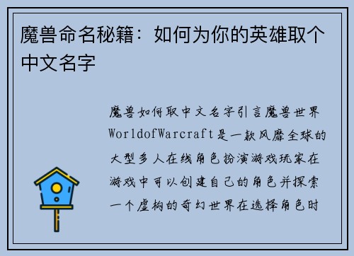 魔兽命名秘籍：如何为你的英雄取个中文名字
