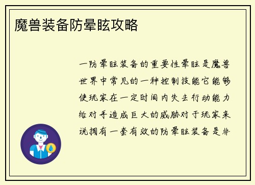 魔兽装备防晕眩攻略