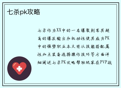 七杀pk攻略