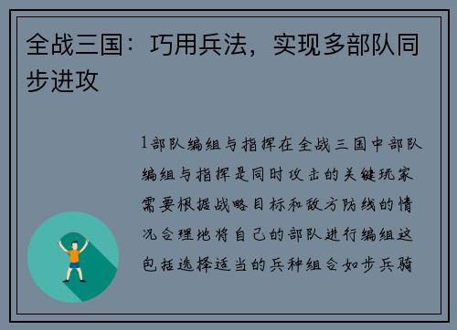 全战三国：巧用兵法，实现多部队同步进攻