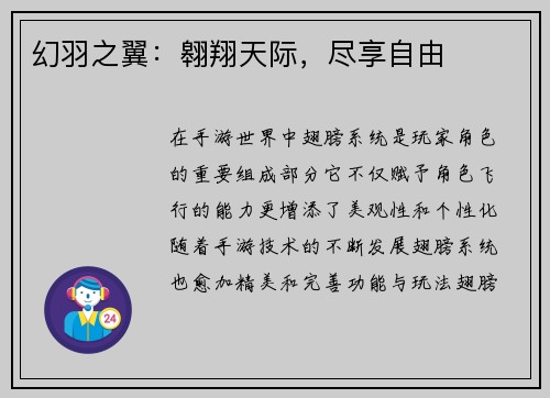 幻羽之翼：翱翔天际，尽享自由