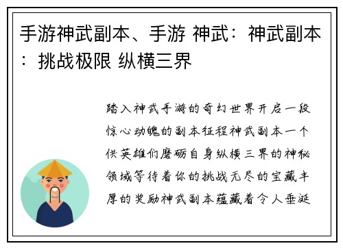 手游神武副本、手游 神武：神武副本：挑战极限 纵横三界