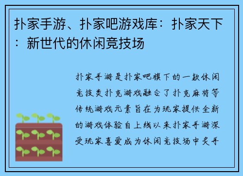 扑家手游、扑家吧游戏库：扑家天下：新世代的休闲竞技场