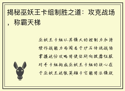 揭秘巫妖王卡组制胜之道：攻克战场，称霸天梯