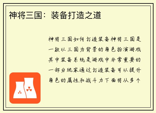 神将三国：装备打造之道