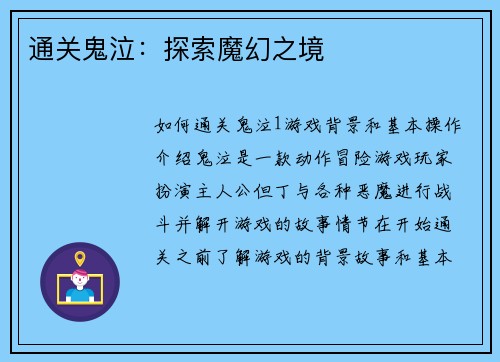 通关鬼泣：探索魔幻之境