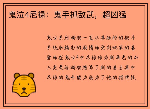 鬼泣4尼禄：鬼手抓敌武，超凶猛