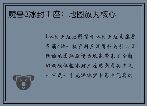 魔兽3冰封王座：地图放为核心